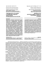 Современное состояние и тенденции развития электронной промышленности в России