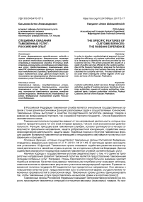 Специфика оказания таможенных услуг: российский опыт