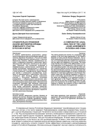 Сравнительно-правовой анализ договоров аренды земельного участка в России и Китае