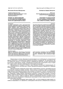 Право на образование в Российской Федерации: конституционный аспект