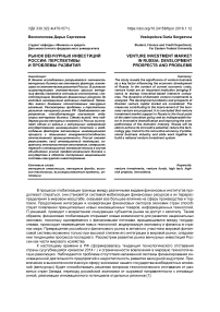 Рынок венчурных инвестиций России: перспективы и проблемы развития