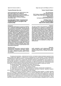 Взаимодействие социальных предприятий и государства в Болгарии