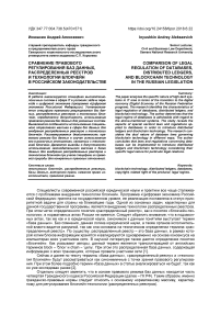 Сравнение правового регулирования баз данных, распределенных реестров и технологии блокчейн в российском законодательстве