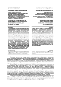 Социокультурные аспекты инклюзивного образования детей с ограниченными возможностями