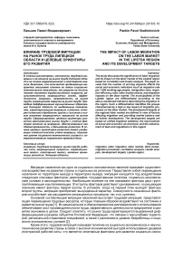 Влияние трудовой миграции на рынок труда Липецкой области и целевые ориентиры его развития