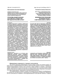 Проблемы модернизации российского общества: методологический аспект