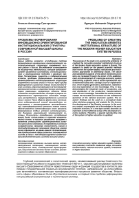 Проблемы формирования инновационно-ориентированной институциональной структуры современной высшей школы в России