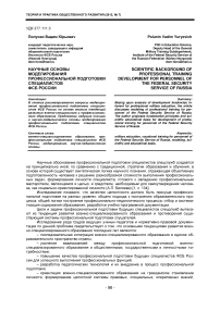 Научные основы моделирования профессиональной подготовки специалистов ФСБ России