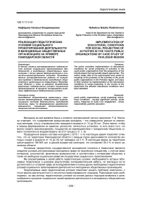 Реализация педагогических условий социального проектирования деятельности в молодежных общественных организациях на примере Павлодарской области