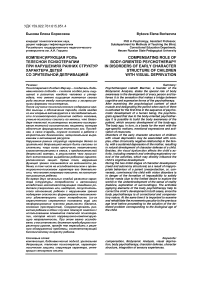 Компенсирующая роль телесной психотерапии при нарушениях ранних структур характера детей со зрительной депривацией