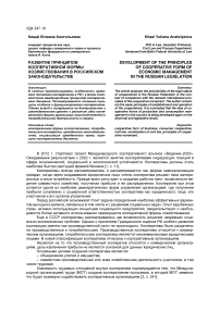 Развитие принципов кооперативной формы хозяйствования в российском законодательстве
