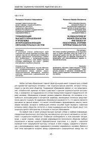 Глобализация высшего образования и проблемы интернационализации образовательных систем