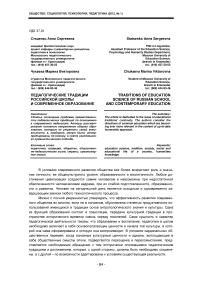 Педагогические традиции российской школы и современное образование