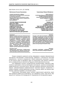 Теория педагогической диагностики профессиональной компетентности будущих учителей физической культуры в процессе изучения биологических дисциплин