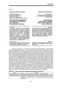 Функции мультимедийно обучающего комплекса как средства социальной практики