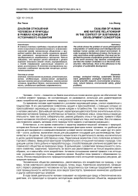 Дуализм отношений человека и природы в рамках концепции устойчивого развития