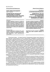 Формирование жизненной перспективы в условиях социализации в вузе: проблема репрезентативной выборки