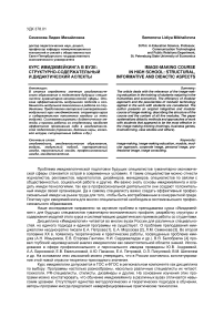 Курс имиджмейкинга в вузе: структурно-содержательный и дидактический аспекты
