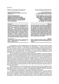 Профессионально-педагогический анализ деятельности сотрудников ФСИН России посредством тестирования