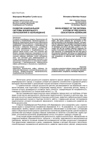 Развитие национальной системы дошкольного образования в Азербайджане