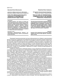 Культура межнационального общения в современной дошкольной педагогике