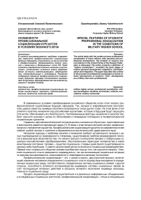 Особенности профессиональной социализации курсантов в условиях военного вуза