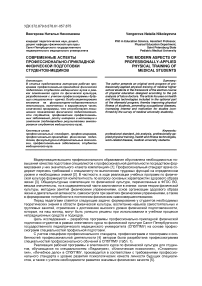 Современные аспекты профессионально-прикладной физической подготовки студентов-медиков