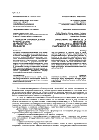 О принципах проектирования информационно-образовательной среды вуза