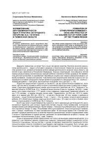 Формирование другодоминантности: идеи и практика загородного лагеря им. Ю. А. Гагарина в Тюменской области