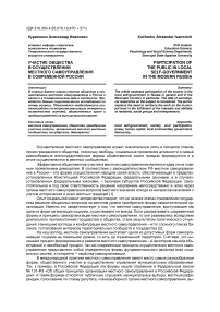 Участие общества в осуществлении местного самоуправления в современной России