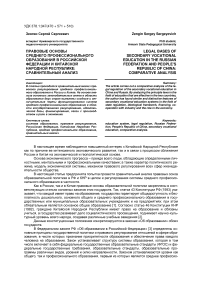Правовые основы среднего профессионального образования в Российской Федерации и Китайской Народной Республике: сравнительный анализ