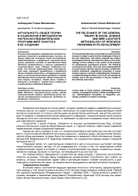 Актуальность общей теории в социологии и методология научно-исследовательских программ Имре Лакатоса в ее создании