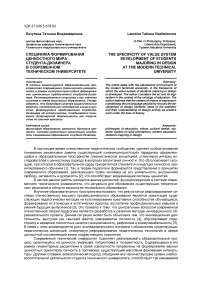Специфика формирования ценностного мира студента-дизайнера в современном техническом университете