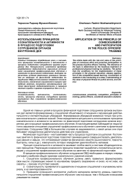 Использование принципов сознательности и активности в процессе подготовки сотрудников органов внутренних дел