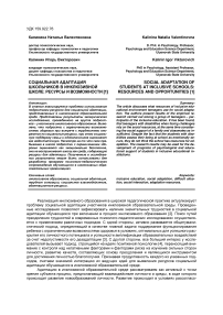 Социальная адаптация школьников в инклюзивной школе: ресурсы и возможности