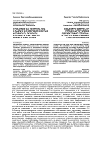 Субъективный контроль лиц с различной направленностью активности личности в период нормативного кризиса взросления