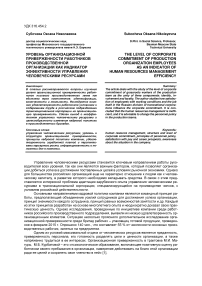 Уровень организационной приверженности работников производственной организации как индикатор эффективности управления человеческими ресурсами