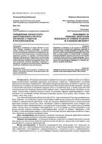 Определение личностного адаптационного ресурса китайских студентов в российском вузе