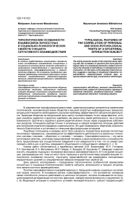 Типологические особенности взаимосвязи личностных и социально-психологических свойств субъекта ситуативного взаимодействия