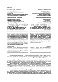 Формирование диагностической компетентности в области речевого развития дошкольников у студентов в бизнес-инкубаторе вуза