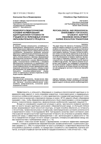 Психолого-педагогические условия формирования адаптационной готовности учащихся на переходных этапах образовательного процесса