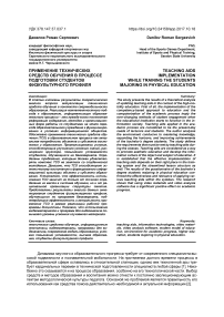 Применение технических средств обучения в процессе подготовки студентов физкультурного профиля