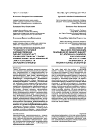 Развитие профессиональной готовности учителей к осуществлению субъект-субъектного взаимодействия как условие формирования образовательной самостоятельности старшеклассников