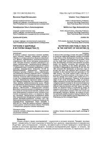 Питание и здоровье в истории общества