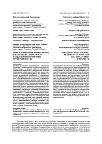 Образовательные микрогруппы в вузе: целесообразность создания и перспективы трудоустройства