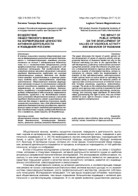 Воздействие общественного мнения на формирование ценностей активной деятельности и поведения россиян