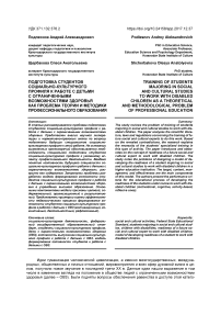 Подготовка студентов социально-культурного профиля к работе с детьми с ограниченными возможностями здоровья как проблема теории и методики профессионального образования