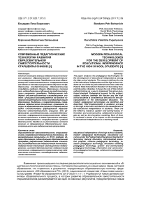 Современные педагогические технологии развития образовательной самостоятельности старшеклассников