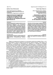 Педагогическая поддержка развития познавательной активности у детей 6-7 лет в процессе исследовательской деятельности