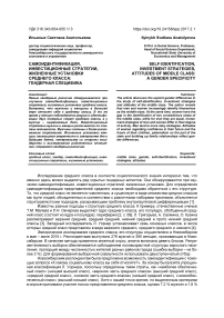 Самоидентификация, инвестиционные стратегии, жизненные установки среднего класса: гендерная специфика